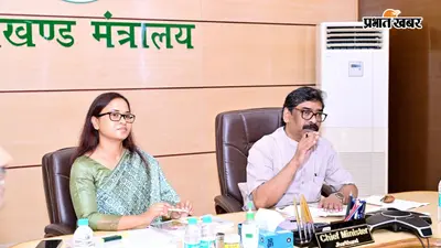 झारखंड में कम बारिश पर CM हेमंत सोरेन गंभीर : अब धान छोड़ दलहन-मिलेट पर जोर, खुलेंगे मशरूम सेंटर