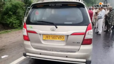अमरनाथ यात्रा के दौरान हादसा : डंपर से टकराई कार, 4 श्रद्धालु घायल