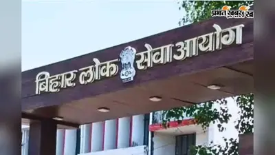 26 जुलाई की BPSC परीक्षा में बड़ा बदलाव, केंद्र के बाहर होगा बायोमेट्रिक, लेट पहुंचे तो नहीं मिलेगी एंट्री