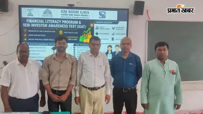 गोपालगंज: बीपीएस कॉलेज में छात्रों को साइबर सुरक्षा और डिजिटल बैंकिंग के प्रति किया गया जागरूक