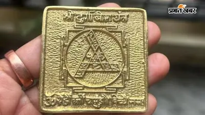 बीसा यंत्र का रहस्य: कैसे दूर करता है भय, बाधाएं और नकारात्मक प्रभाव