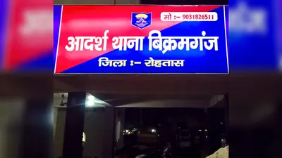 रोहतास: चलती ऑटो में बुजुर्ग महिला के गहने चोरी, दो महिलाएं और चालक गिरफ्तार