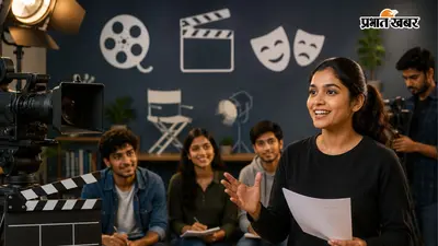 झारखंड में भी कर सकेंगे एक्टिंग और फिल्मों से जुड़े कोर्स, खुलेगा इंस्टीट्यूट