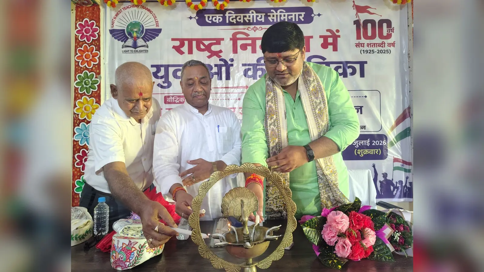 आरएसएस के शताब्दी वर्ष पर युवाओं की भूमिका विषयक सेमिनार आयोजित
