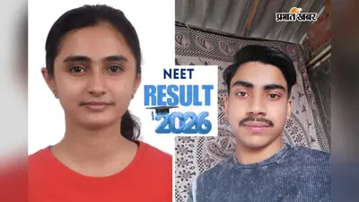तीसरे प्रयास में चमके परबत्ता के दो सितारे, नीट यूजी में रिया और तारीक ने लहराया परचम