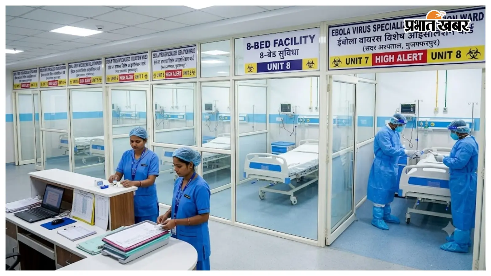 ईबोला वायरस को लेकर हाई अलर्ट, SKMCH और सदर अस्पताल में बने 8-8 बेड के विशेष आइसोलेशन वार्ड