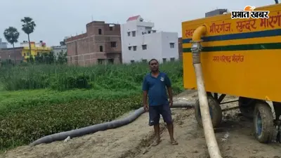 गोपालगंज : मीरगंज के लक्ष्मी नगर में जलजमाव, पंप से निकाला जा रहा पानी, जल्द शुरू होगा नाला निर्माण