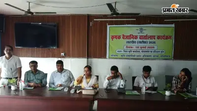गोपालगंज के किसानों को मिली आधुनिक खेती की नई जानकारी, वैज्ञानिकों ने बताए अधिक उत्पादन के आसान उपाय