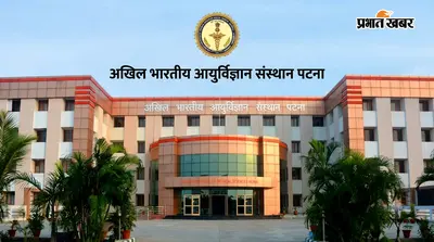 पटना AIIMS में एडमिशन से पहले तैयार रखें ये 14 जरूरी डॉक्यूमेंट्स, नहीं होगी परेशानी