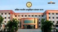 AIIMS Patna में पहली बार सफल Liver Transplant, पत्नी ने पति को दिया लिवर का हिस्सा