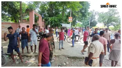 मुजफ्फरपुर: रोहुआ में गैस सिलेंडर ब्लास्ट के बाद स्कूल में पसरा सन्नाटा,आधी से भी कम रही बच्चों की उपस्थिति