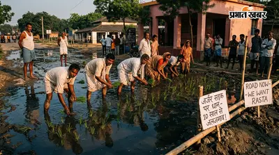 जर्जर सड़क पर धान रोपकर ग्रामीणों का अनोखा प्रदर्शन, 10 साल से जलजमाव की समस्या