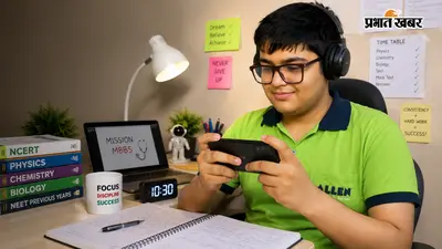 8 घंटे फोन चलाकर किया NEET में टॉप, नहीं डांटते थे मम्मी-पापा