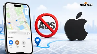 Apple Maps पर अब नहीं दिखेंगे प्लंबर-इलेक्ट्रीशियन के विज्ञापन! कंपनी ने बदली Advertising Policy, जानिए क्या बदला