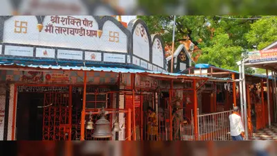 सावन में सासाराम के प्रमुख मंदिरों के दर्शन का समय जारी, जानिए किस मंदिर के पट कब खुलेंगे और कब होंगे बंद