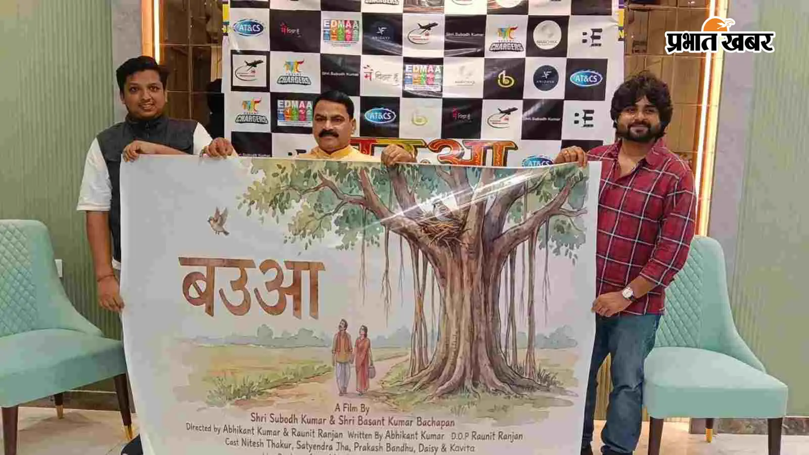 अब बड़े पर्दे पर गूंजेगी बज्जिका, पहली फिल्म 'बउआ' राष्ट्रीय और अंतरराष्ट्रीय फिल्म फेस्टिवल में होगी पेश