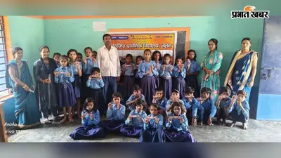 सुरक्षित शनिवार पर बच्चों के बीच टूथपेस्ट का वितरण, स्वच्छता अपनाने का दिलाया संकल्प