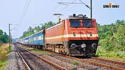 बिहार के छात्रों के लिए रेलवे का तोहफा, परीक्षा स्पेशल ट्रेन चलेगी, जानिए किस जिले के लोगों को होगा फायदा