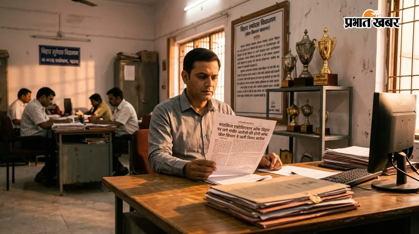 साइकिल एसोसिएशन ऑफ बिहार पर लगे गंभीर आरोपों की होगी जांच, खेल विभाग ने जारी किया आदेश