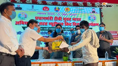 टीबी मुक्त भारत अभियान के तहत 300 मरीजों को मिला न्यूट्रीशन किट, डीएम ने कहा- स्क्रीनिंग में औरंगाबाद बना राज्य के अग्रणी जिलों में शामिल