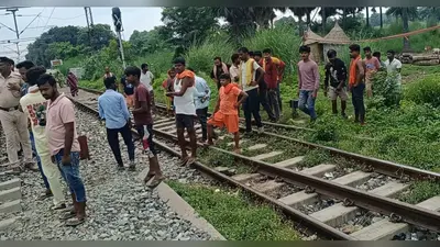 सारण: खेलते-खेलते रेलवे ट्रैक पर पहुंचे जुड़वा भाई, लिच्छवी एक्सप्रेस की चपेट में आने से दोनों की मौत