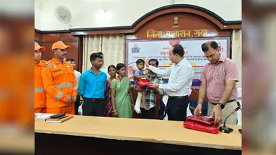 मासूम पीयूष को उसके साहस, माता-पिता को संयम रखने पर गयाजी डीएम ने दिया उपहार