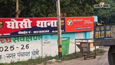 जहानाबाद: घोसी पुलिस की बड़ी कार्रवाई, कांड के आरोपी समेत दो वारंटी गिरफ्तार, शराब के नशे में हंगामा कर रहा युवक भी धराया