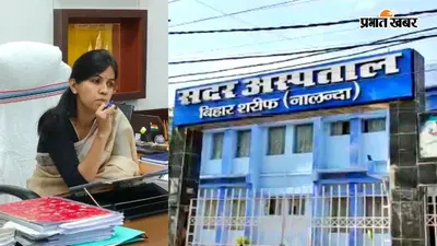 नालंदा : सदर अस्पताल में बिना आईकार्ड मरीजों का इलाज करने की शिकायत पर एक्शन, इंटर्न के लिए SI कार्ड अनिवार्य
