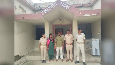 गोपालगंज: आठ माह बाद हत्याकांड का मुख्य आरोपित पति गुजरात से गिरफ्तार, भाभी भी दबोची गई