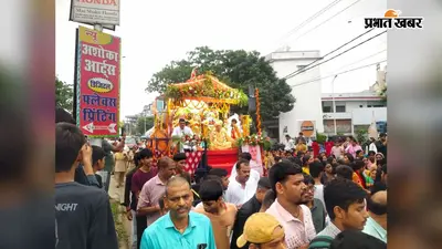 भक्ति और उत्साह के साथ निकली भगवान जगन्नाथ की भव्य रथयात्रा, तीन हजार श्रद्धालु हुए शामिल