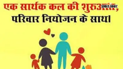 बक्सर: केसठ में परिवार नियोजन पखवाड़ा अभियान तेज, गांव-गांव पहुंचकर लोगों को किया जा रहा जागरूक