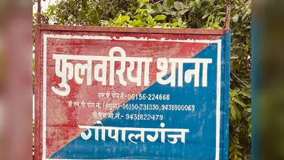 फुलवरिया में विधवा पर जानलेवा हमला, चेन और नकदी लूटने का आरोप, केस दर्ज