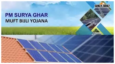 प्रधानमंत्री सूर्य घर योजना के तहत बीपीएल परिवारों को मिलने लगा मुफ्त सोलर पैनल