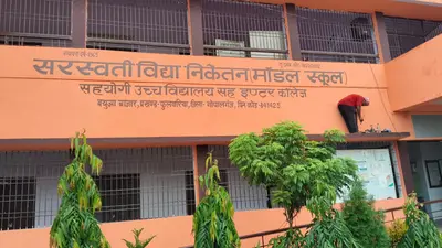 फुलवरिया में आज मॉडल स्कूल का होगा उद्घाटन, क्षेत्र के विद्यार्थियों को मिलेगी बेहतर शैक्षणिक सुविधाएं