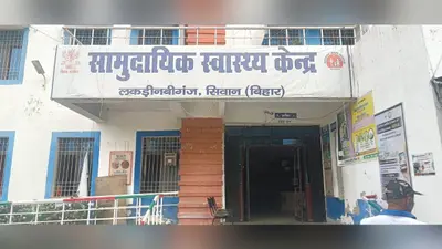 सीवान: दो पक्षों में मारपीट में दस लोग घायल, पिता-पुत्र सदर अस्पताल रेफर