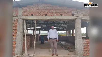 झौरी बिगहा में निर्माणाधीन अपशिष्ट प्रसंस्करण इकाई का बीडीओ ने किया निरीक्षण, 15 दिनों में कार्य पूरा करने का निर्देश