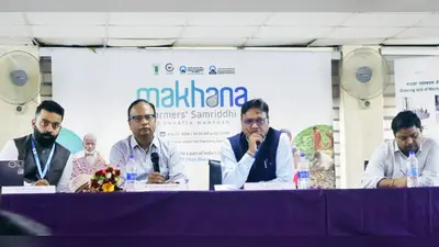 गुणवत्ता से बढ़ेगी मखाना की वैश्विक पहचान, किसान समृद्धि-गुणवत्ता मंथन कार्यक्रम आयोजित