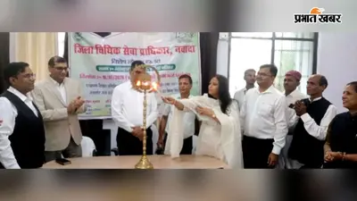 नवादा व्यवहार न्यायालय में विशेष लोक अदालत, तीन मामलों का हुआ निपटारा
