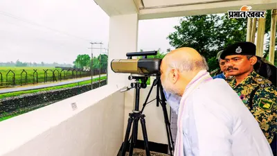 अमित शाह ने सिलीगुड़ी कॉरिडोर के पास BSF चौकी पर जवानों से की बात, 77 करोड़ की परियोजनाओं का किया उद्घाटन