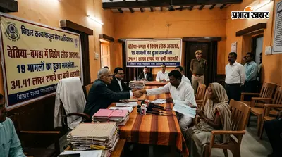 बेतिया-बगहा में विशेष लोक अदालत, 19 मामलों का हुआ समझौता... 34.41 लाख रुपये पर बनी सहमति