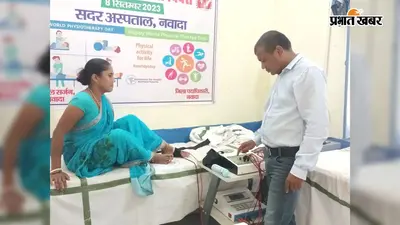 सदर अस्पताल में मिल रही निःशुल्क फिजियोथेरेपी की सुविधा, दर्द और लकवा सहित कई बीमारियों का हो रहा इलाज