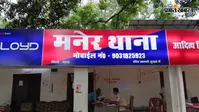 पटना के मनेर में चाट देने से इनकार पर दुकानदार पर चाकू से हमला, 10 लोगों पर प्राथमिकी दर्ज