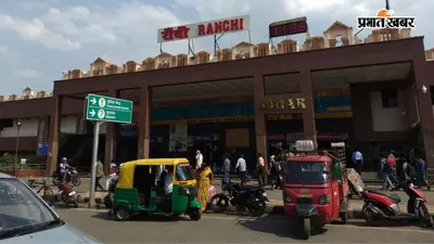 रांची रेलवे स्टेशन में दोपहिया पार्किंग शुल्क दोगुना, अब दो घंटे के लिए देने होंगे 20 रुपये