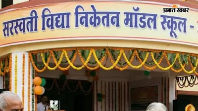 गया जी : बांकेबाजार में आज खुलेगा नया मॉडल स्कूल, सीएम सम्राट करेंगे वर्चुअल उद्घाटन
