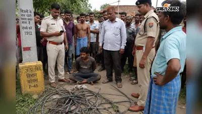 रोहतास: कोचस में 30 बिजली पोल के तार चोरी, अज्ञात चोरों में से एक पकड़ाया; विभाग को लाखों का नुकसान