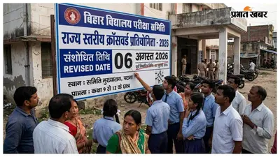बीएसईबी ने राज्य स्तरीय क्रॉसवर्ड प्रतियोगिता की तिथि बदली, अब 6 अगस्त को होगा आयोजन