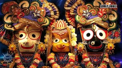 सीवान में निकलेगी भगवान जगन्नाथ की भव्य रथ यात्रा, पांच हजार श्रद्धालुओं को मिलेगा महाप्रसाद