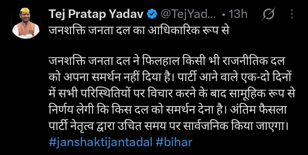 तेज प्रताप का एक्स पोस्ट 