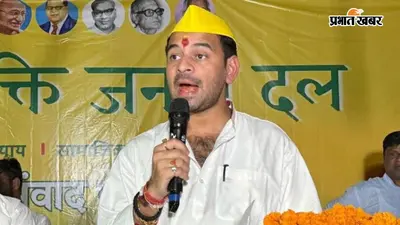 बांकीपुर उपचुनाव: तेज प्रताप ने बढ़ाया सस्पेंस, आखिर किसे देंगे अपना समर्थन?