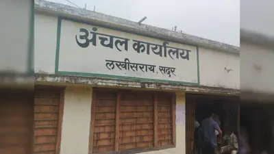 लखीसराय में प्रशासनिक फेरबदल: सभी अंचलों के राजस्व कर्मचारियों का दूसरे जिलों में तबादला
